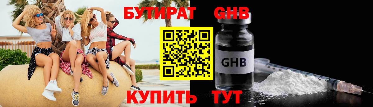 БУТИРАТ жидкий экстази  Вход с VPN  Миллерово 