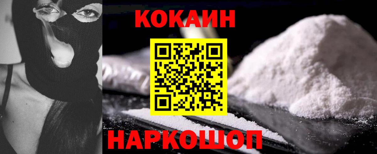 Миллерово  COCAIN FishScale  COCAIN  Кокаин 98%  Вход с VPN 