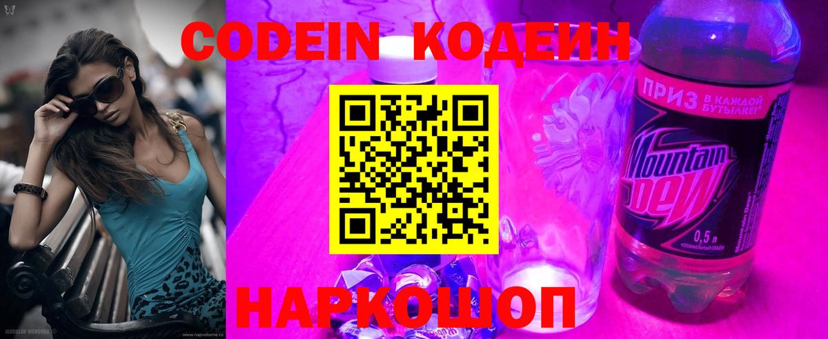 Миллерово  Codein Purple Drank  Codein напиток Lean (лин)  Вход с VPN 