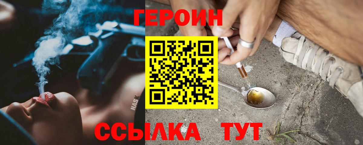 ГЕРОИН белый Миллерово