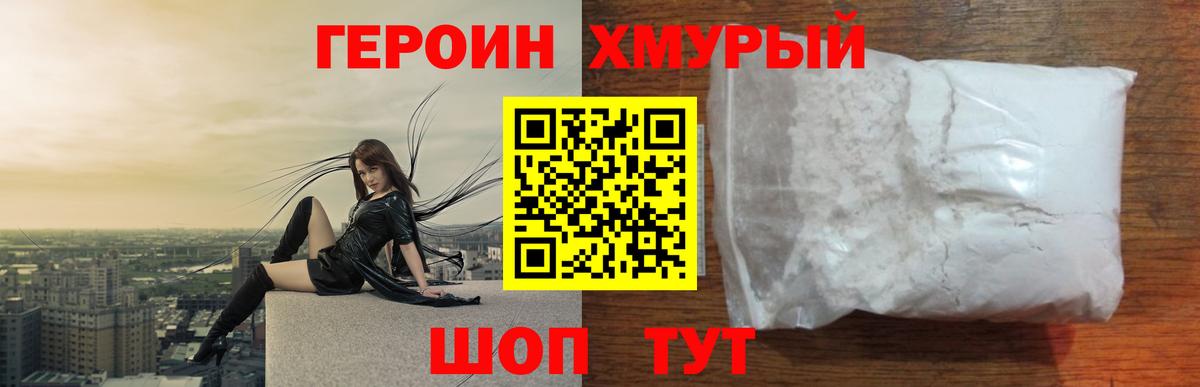 ГЕРОИН Heroin  Вход с VPN  Героин  Миллерово 